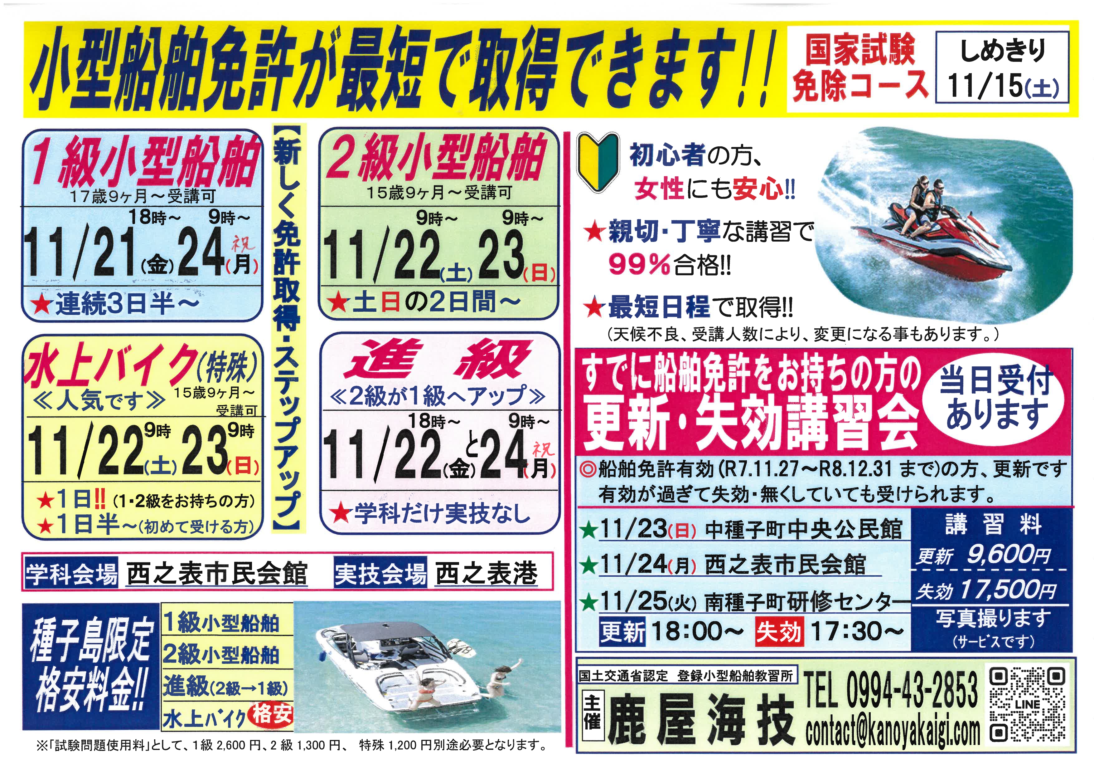 種子島11月