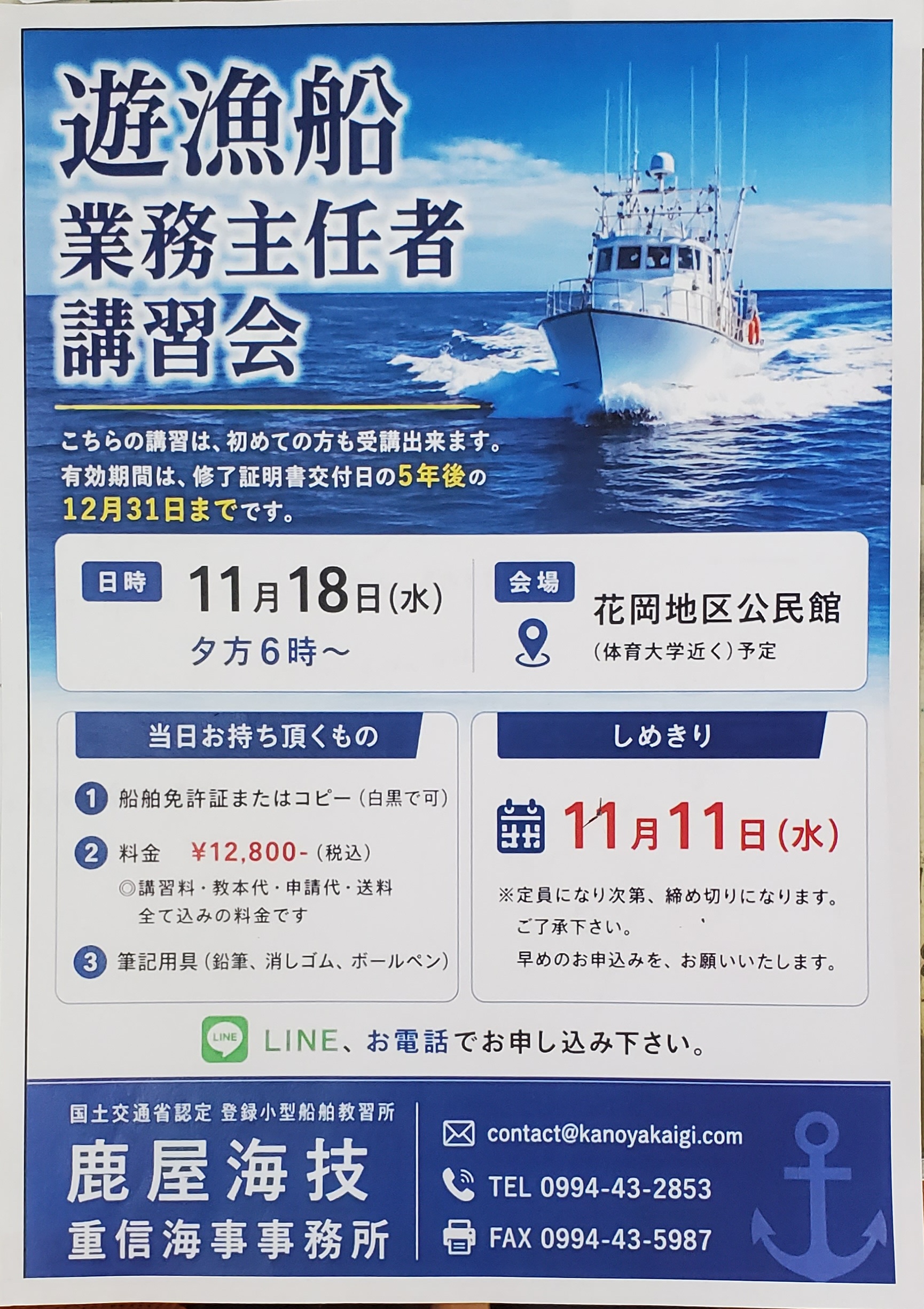 主任者